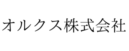 オルクス株式会社